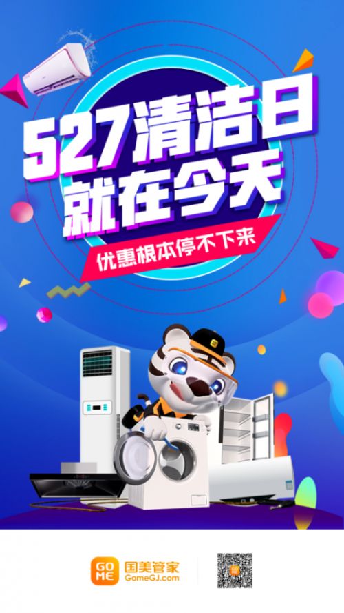 家電清洗27日別錯過 國美管家清潔日服務(wù)省錢還省心