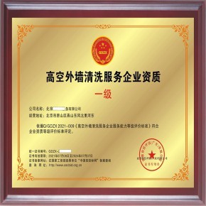 如何高效辦理高空外墻清洗保潔服務資質(zhì)，實現(xiàn)放心省心清潔服務